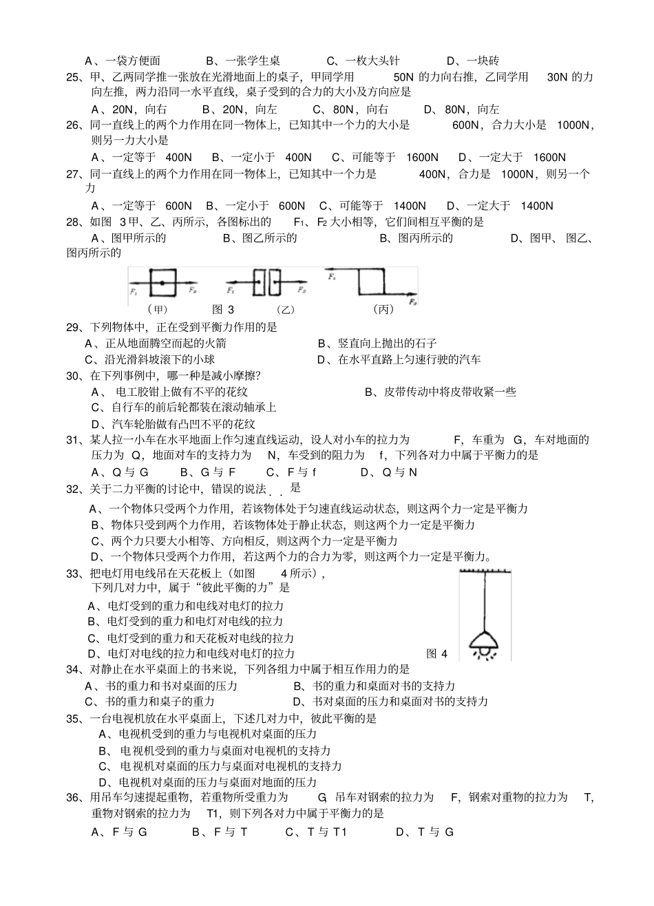 苏教版中考物理选择题专练_第3页