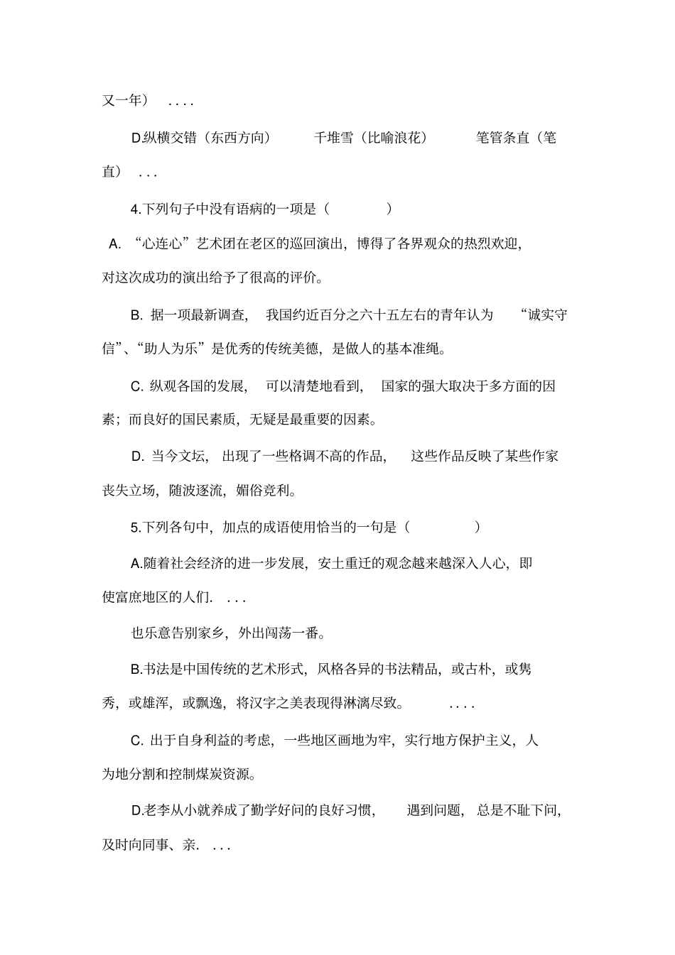 苏教版中职高一语文下学期期中试卷_第2页