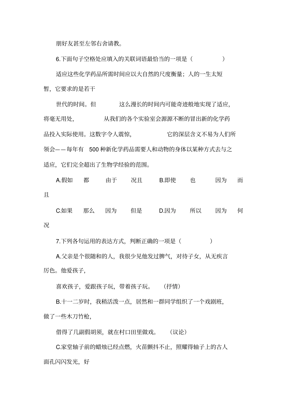 苏教版中职高一语文下学期期中试卷_第3页