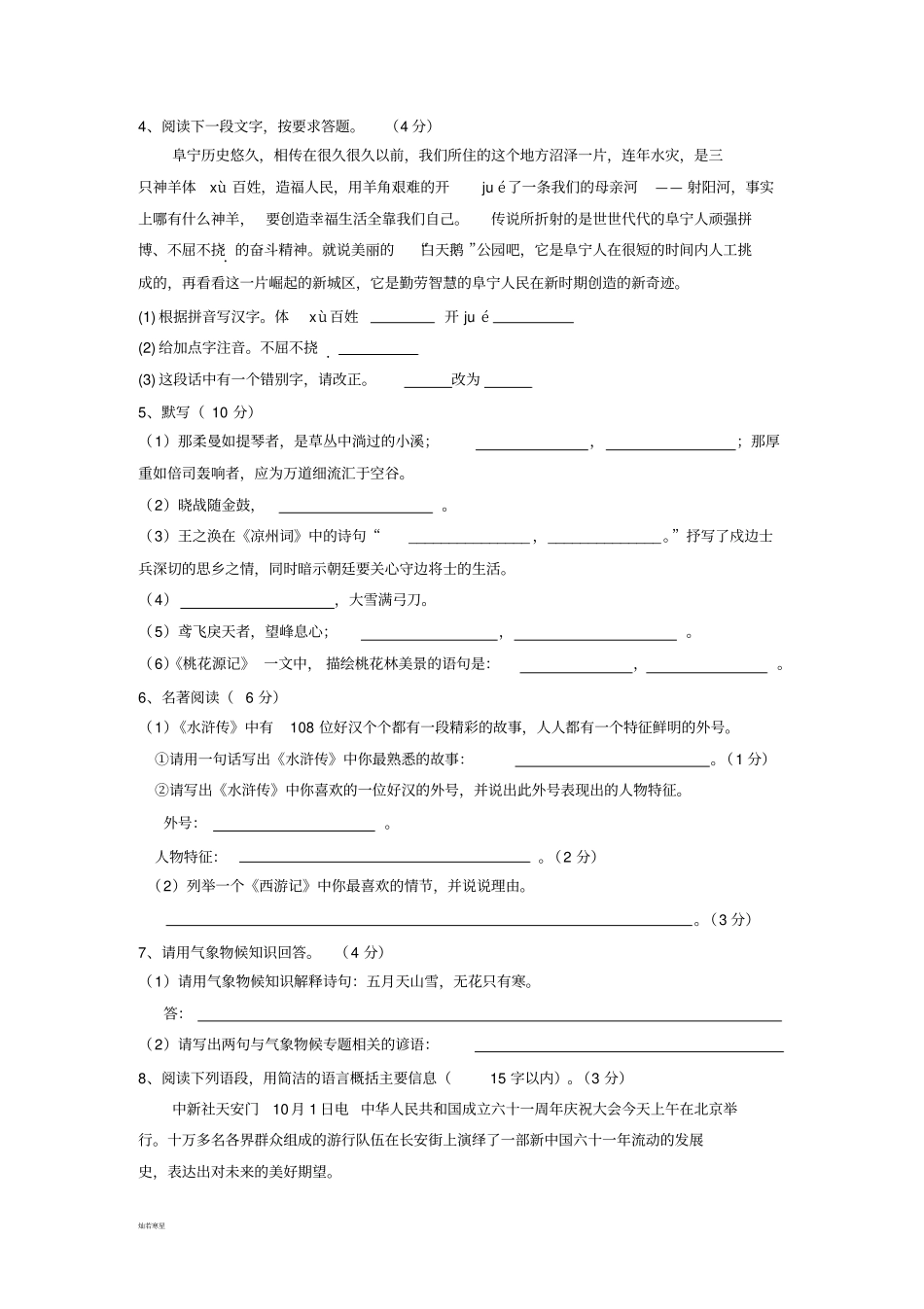 苏教版九上语文第一次学情调研_第2页