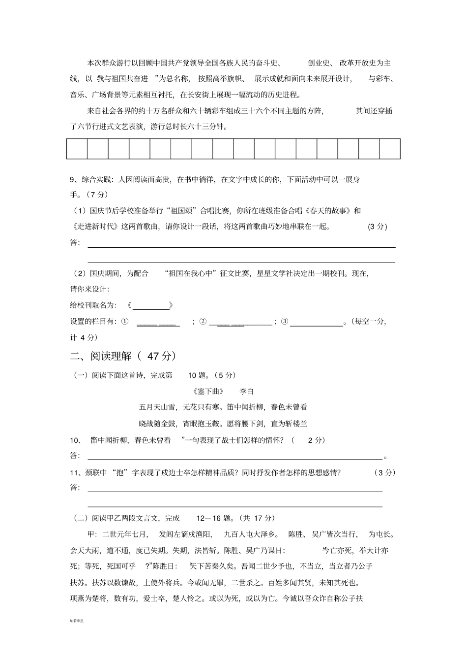 苏教版九上语文第一次学情调研_第3页
