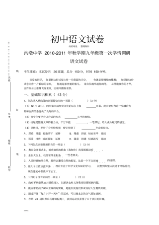苏教版九上语文第一次学情调研