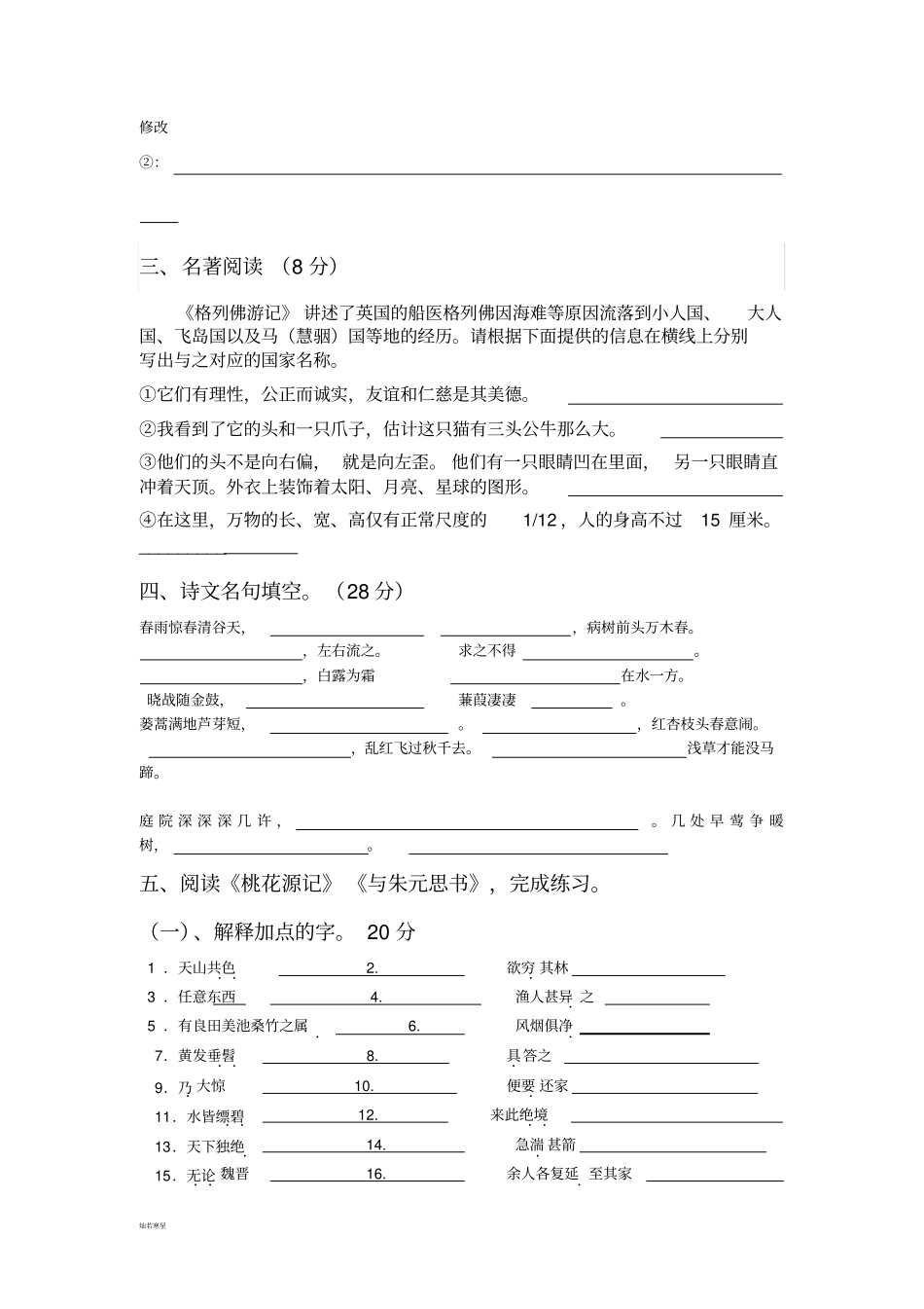 苏教版九上语文第九周学情调研_第2页