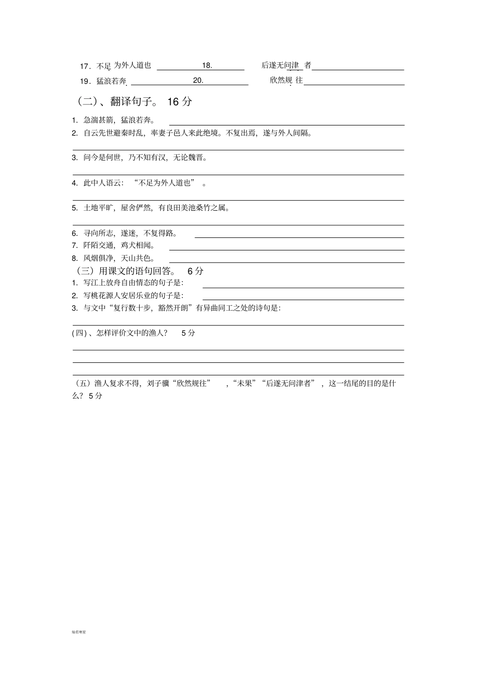 苏教版九上语文第九周学情调研_第3页