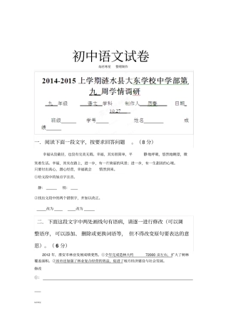 苏教版九上语文第九周学情调研