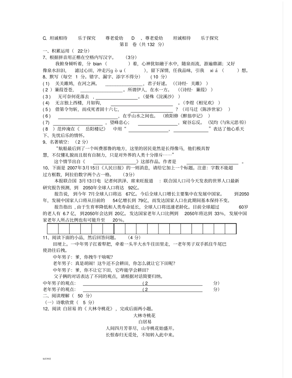 苏教版九上语文第一次月考初三试卷_第2页
