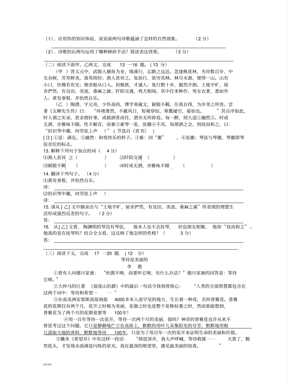 苏教版九上语文第一次月考初三试卷_第3页