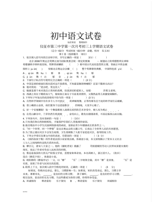 苏教版九上语文第一次月考初三试卷
