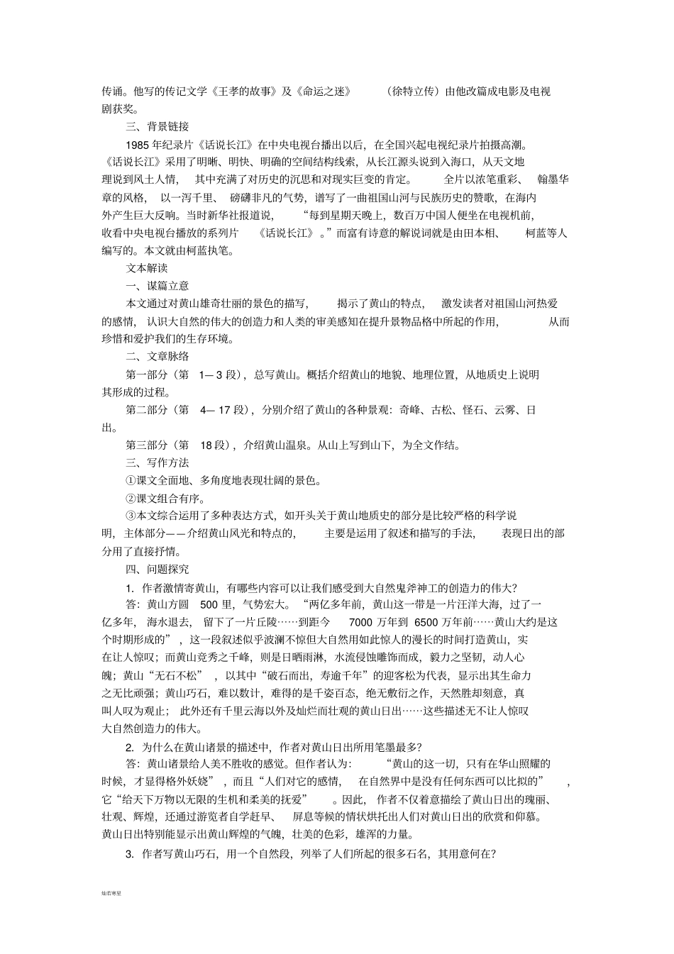 苏教版九上语文飞红滴翠记黄山_第2页