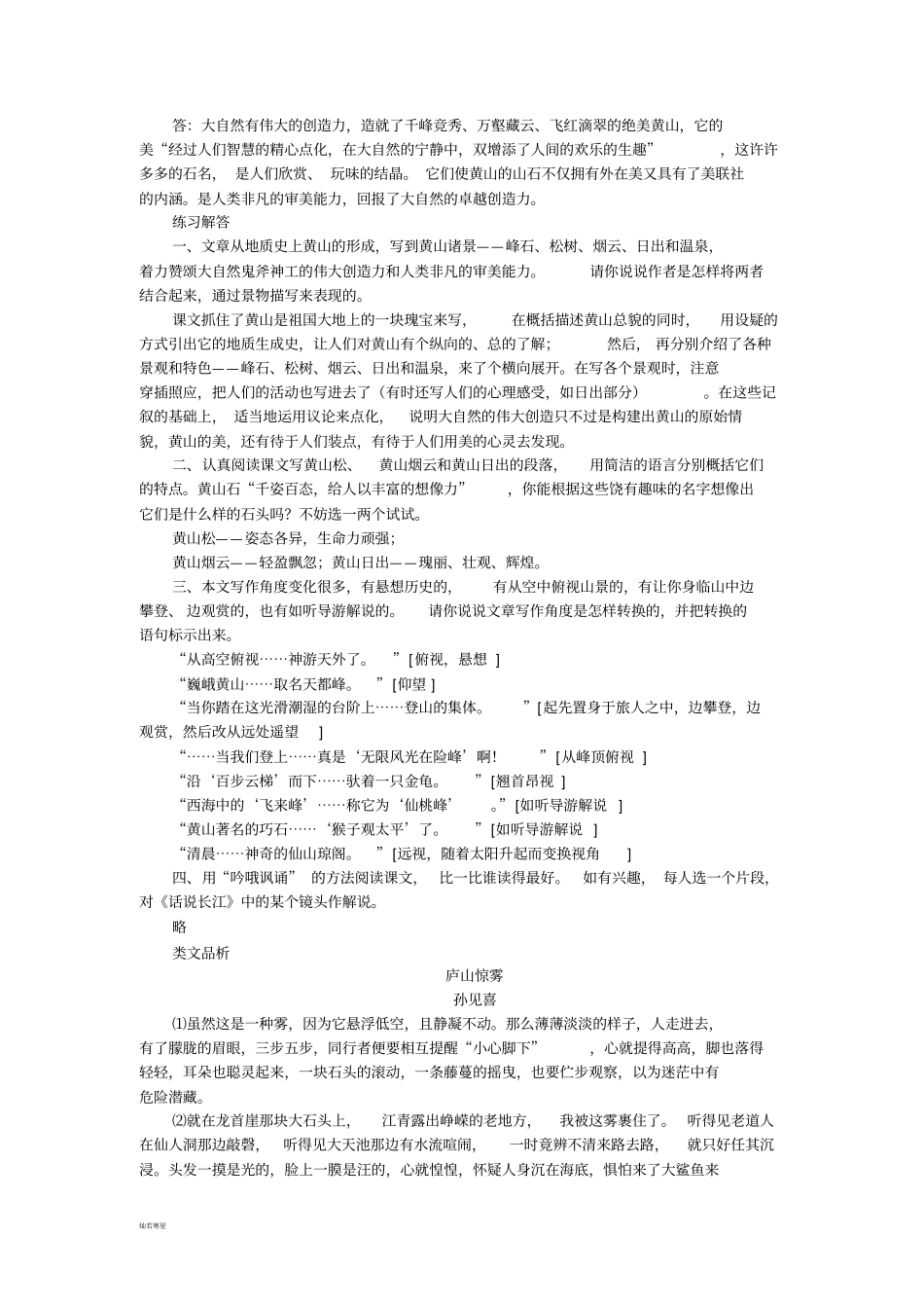 苏教版九上语文飞红滴翠记黄山_第3页