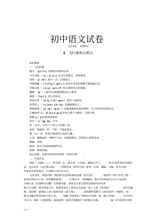 苏教版九上语文飞红滴翠记黄山