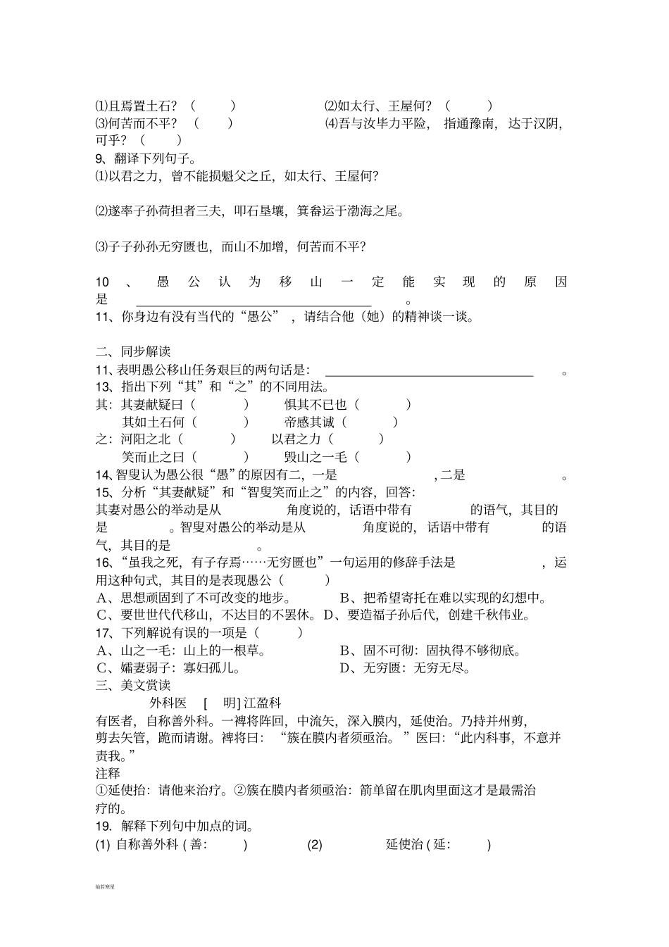 苏教版九下语文愚公移山练习_第2页