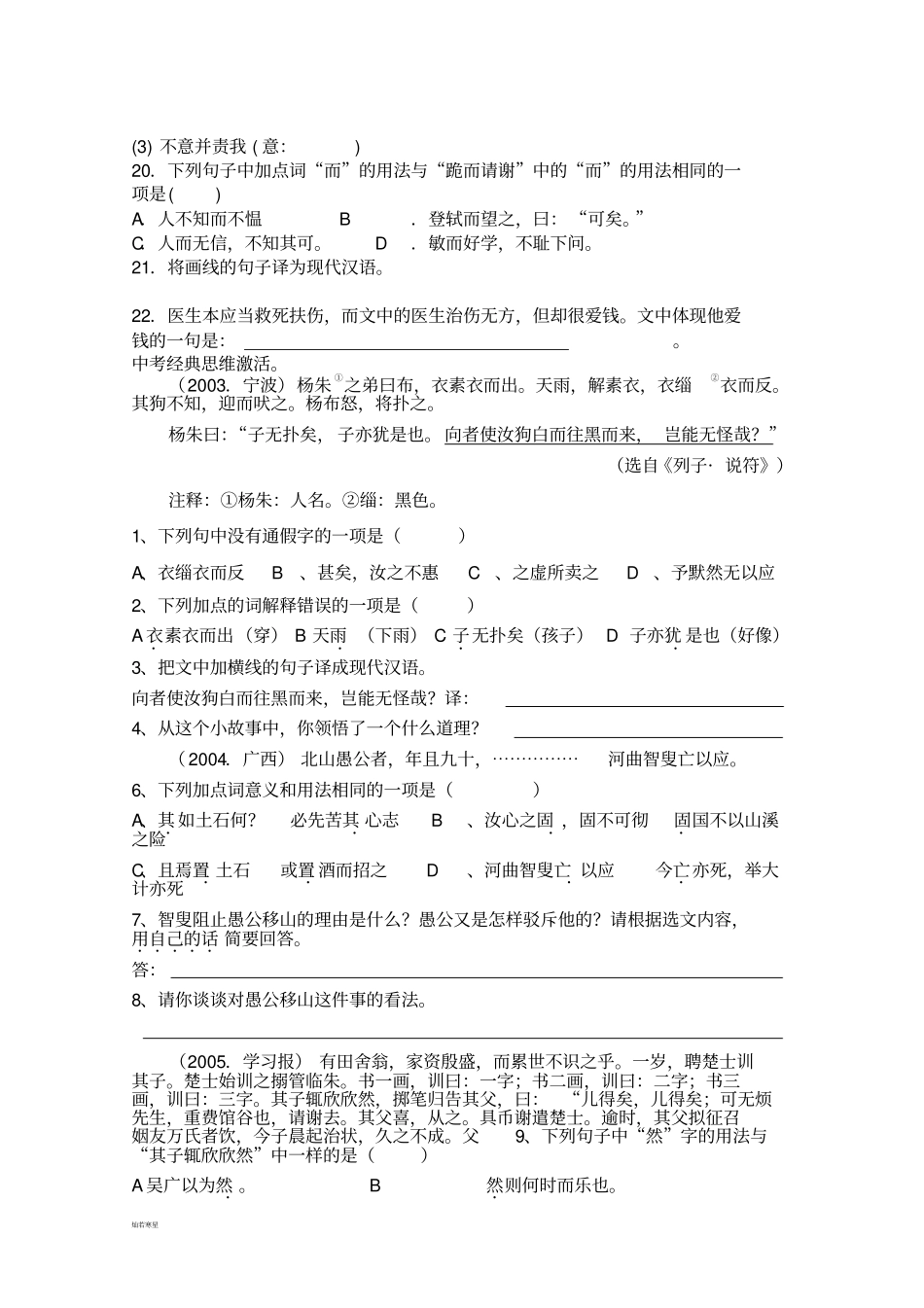 苏教版九下语文愚公移山练习_第3页