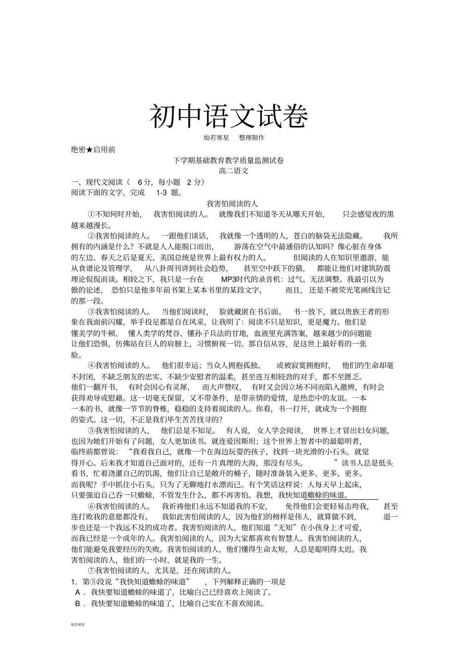 苏教版九下语文教育教学质量监测试卷_第1页
