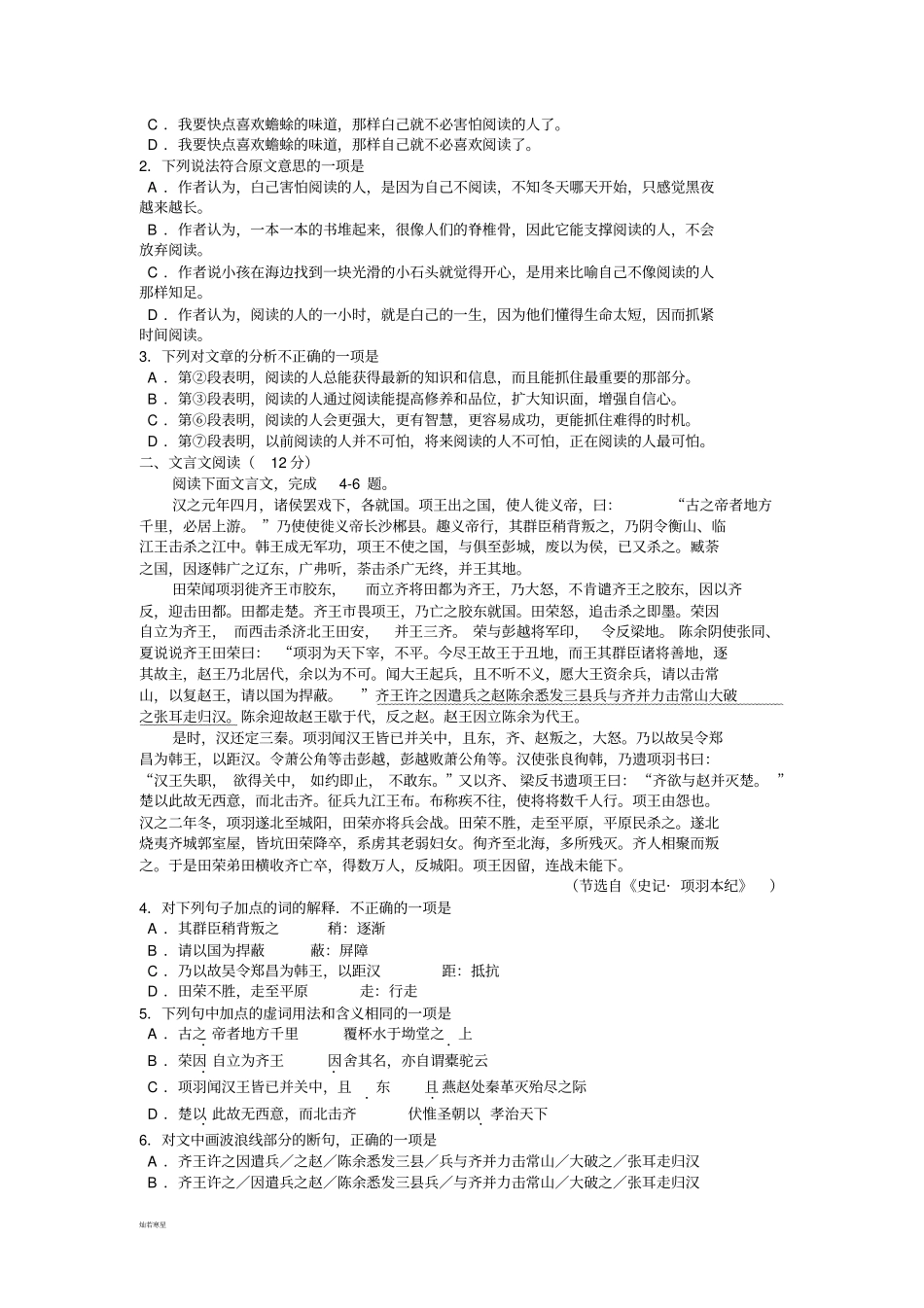 苏教版九下语文教育教学质量监测试卷_第2页