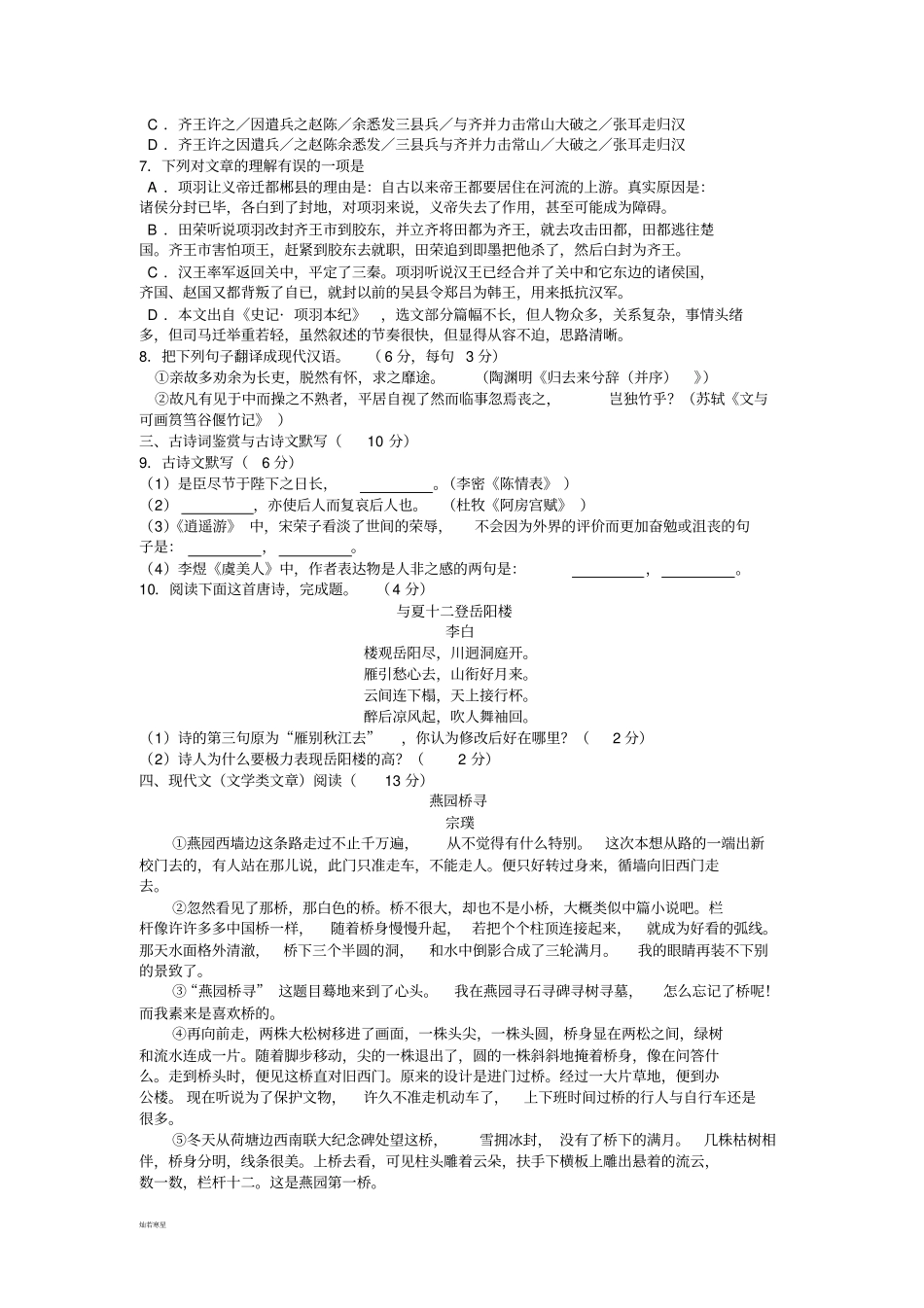 苏教版九下语文教育教学质量监测试卷_第3页