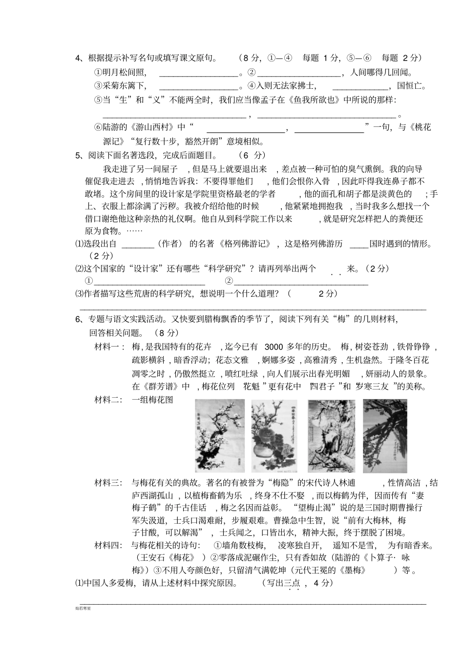 苏教版九下语文第一学期期末联考_第2页