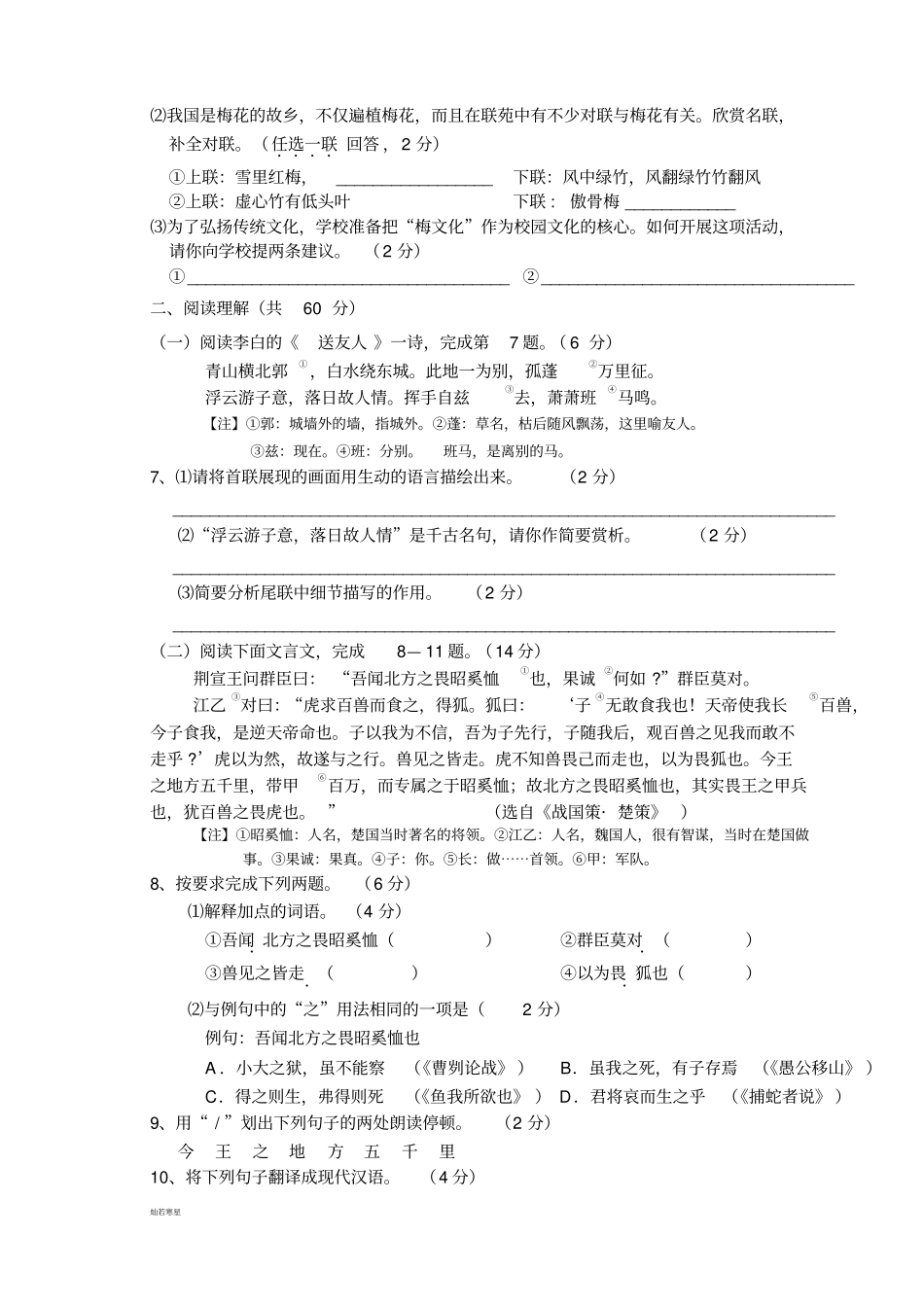 苏教版九下语文第一学期期末联考_第3页