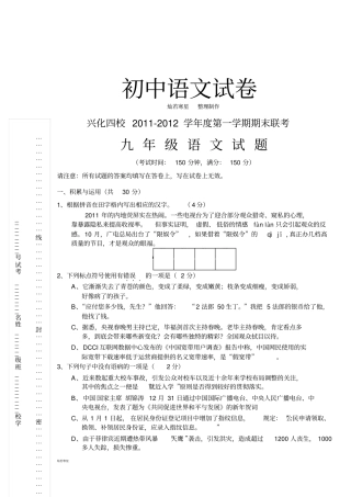 苏教版九下语文第一学期期末联考