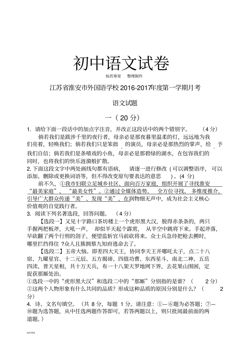 苏教版九下语文第一学期月考_第1页