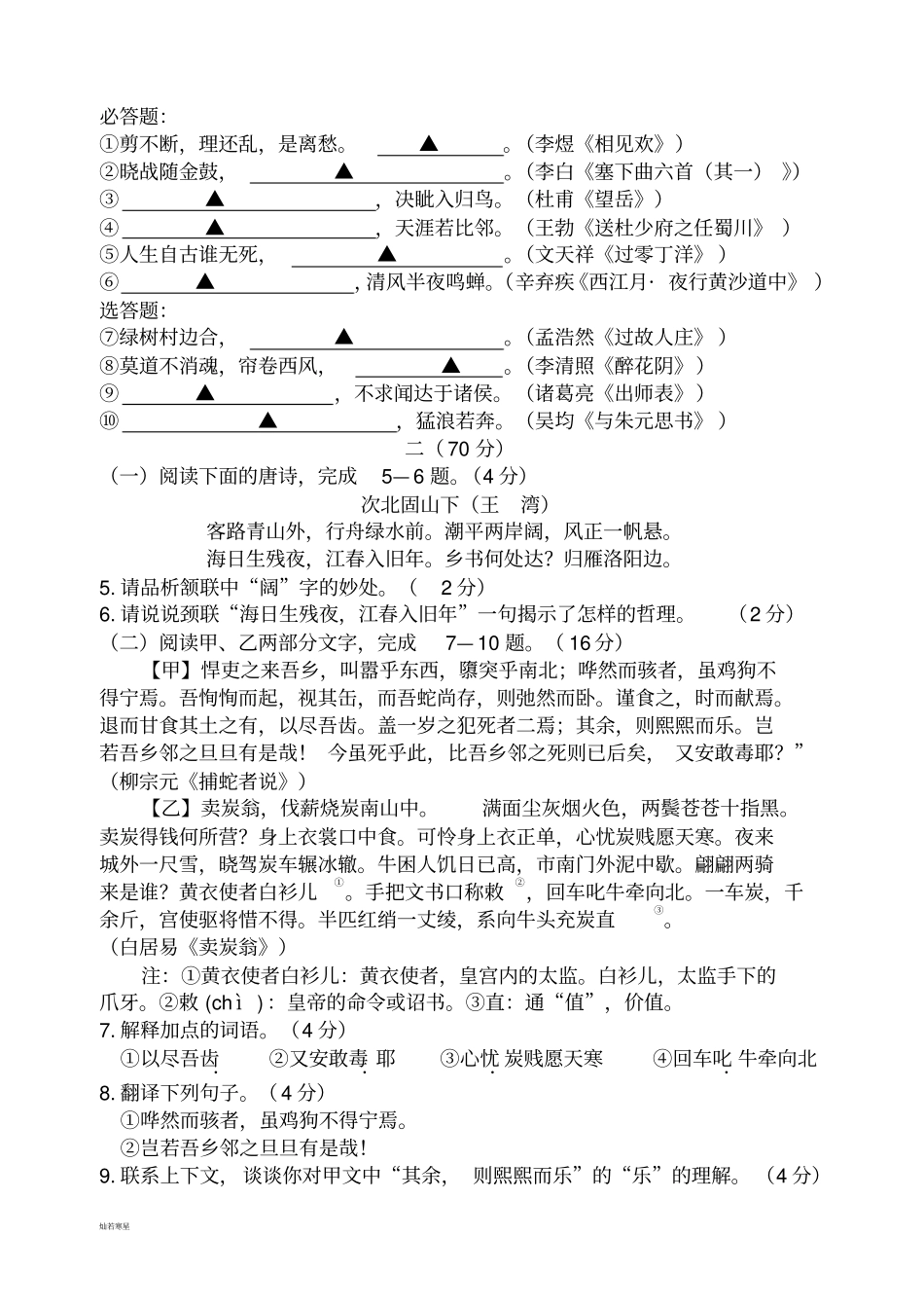 苏教版九下语文第一学期月考_第2页