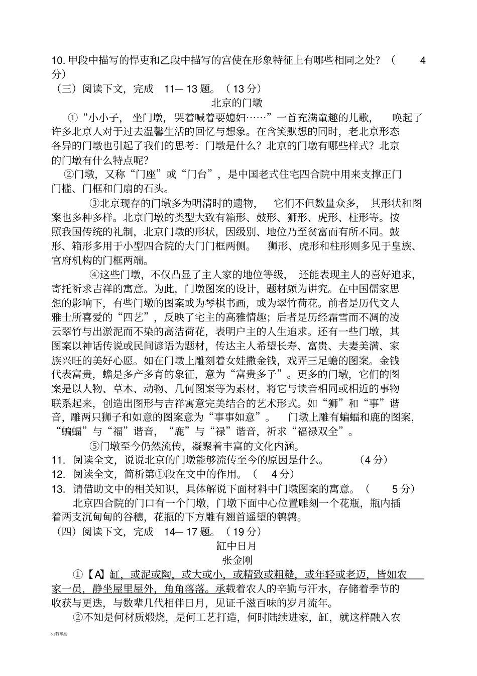 苏教版九下语文第一学期月考_第3页