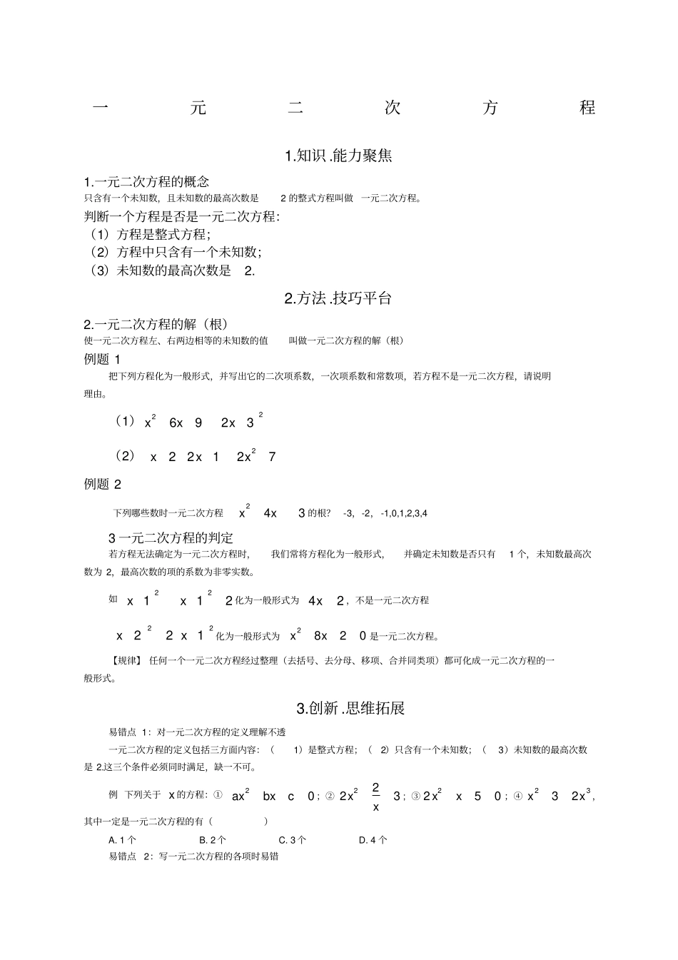 苏教版九年级数学一元二次方程及解法_第1页