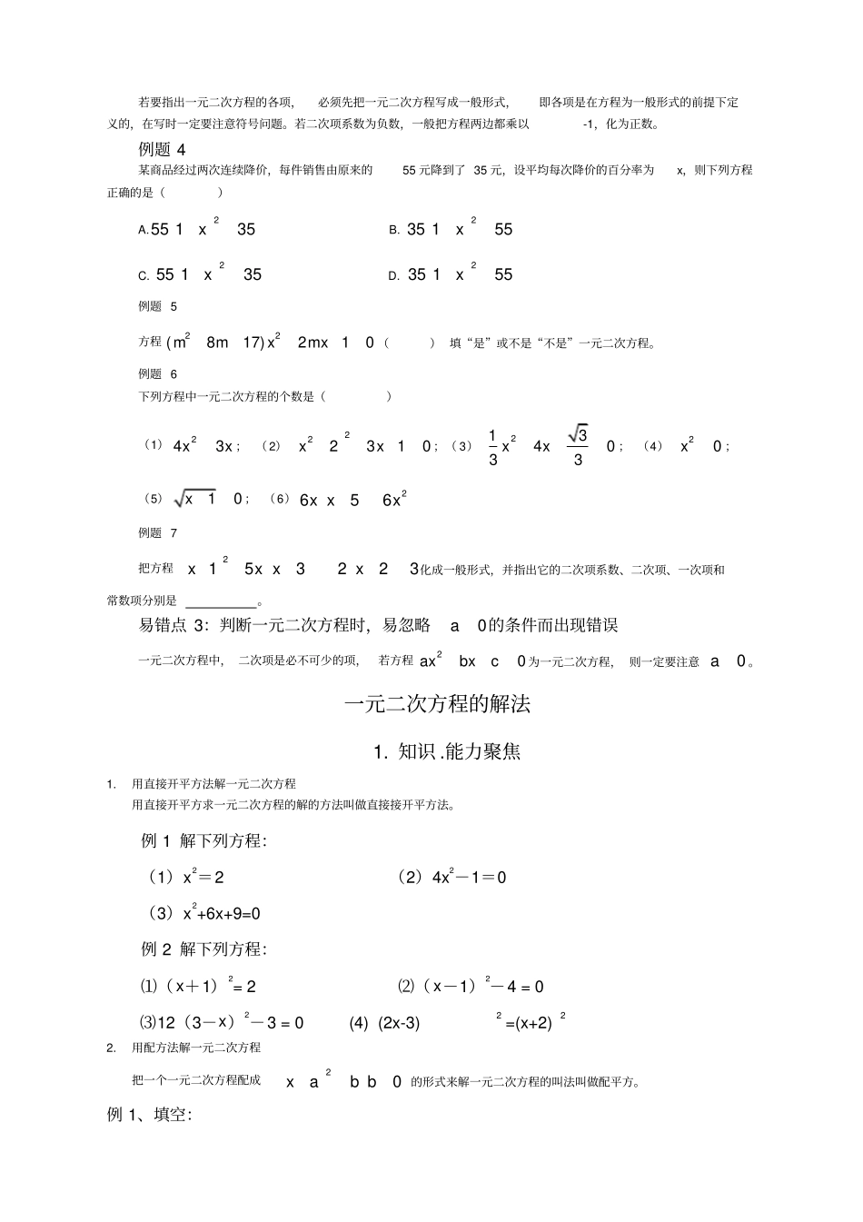 苏教版九年级数学一元二次方程及解法_第2页