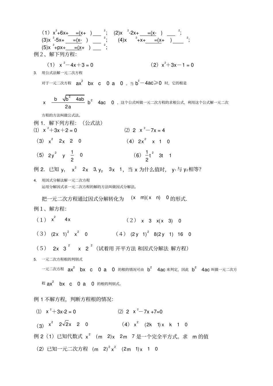 苏教版九年级数学一元二次方程及解法_第3页