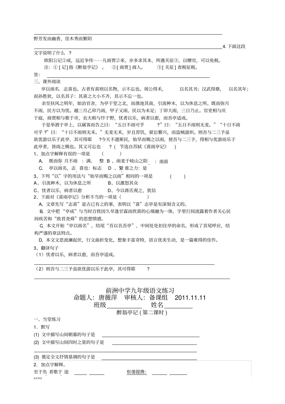 苏教版九下语文醉翁亭记练习_第2页