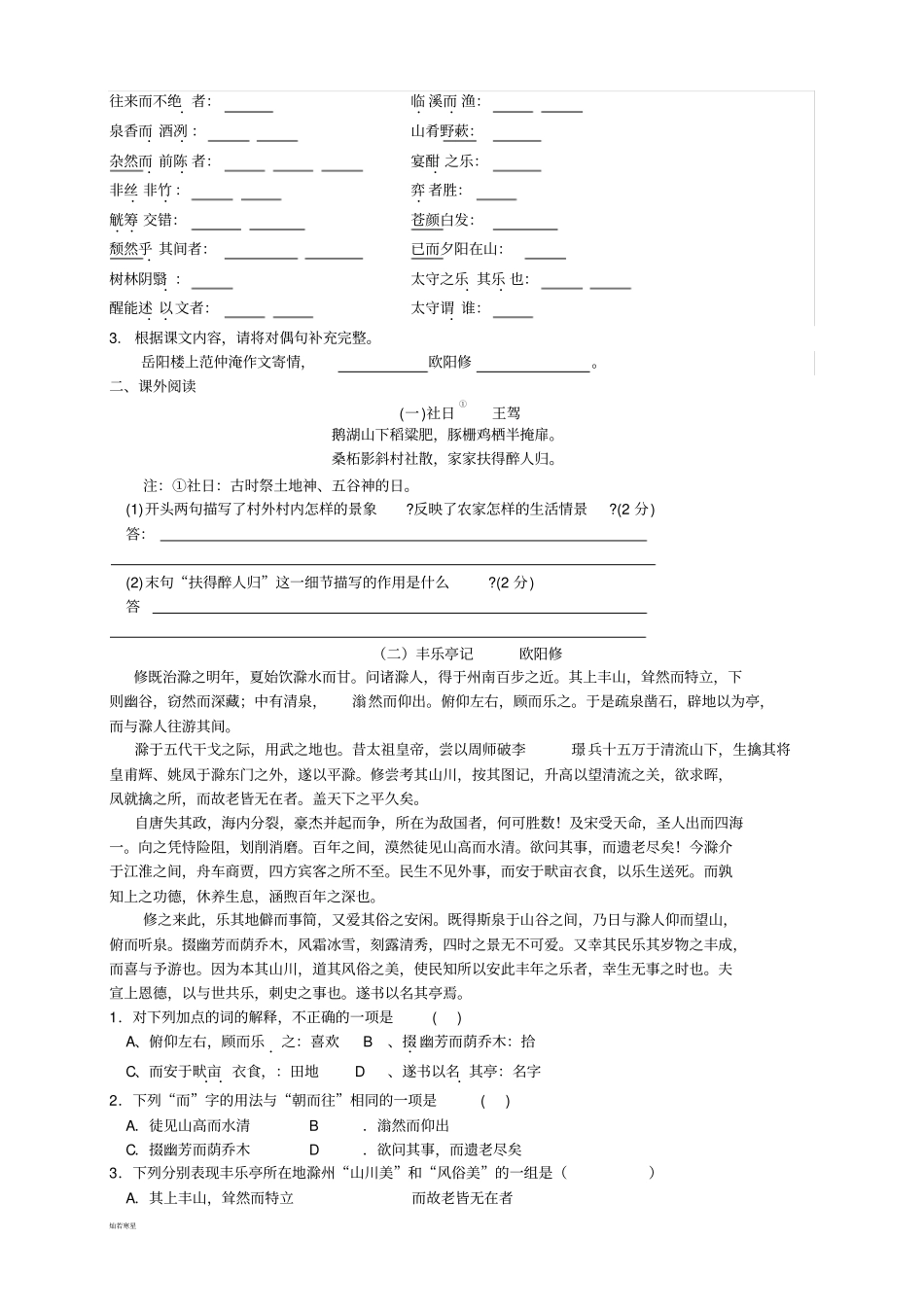 苏教版九下语文醉翁亭记练习_第3页