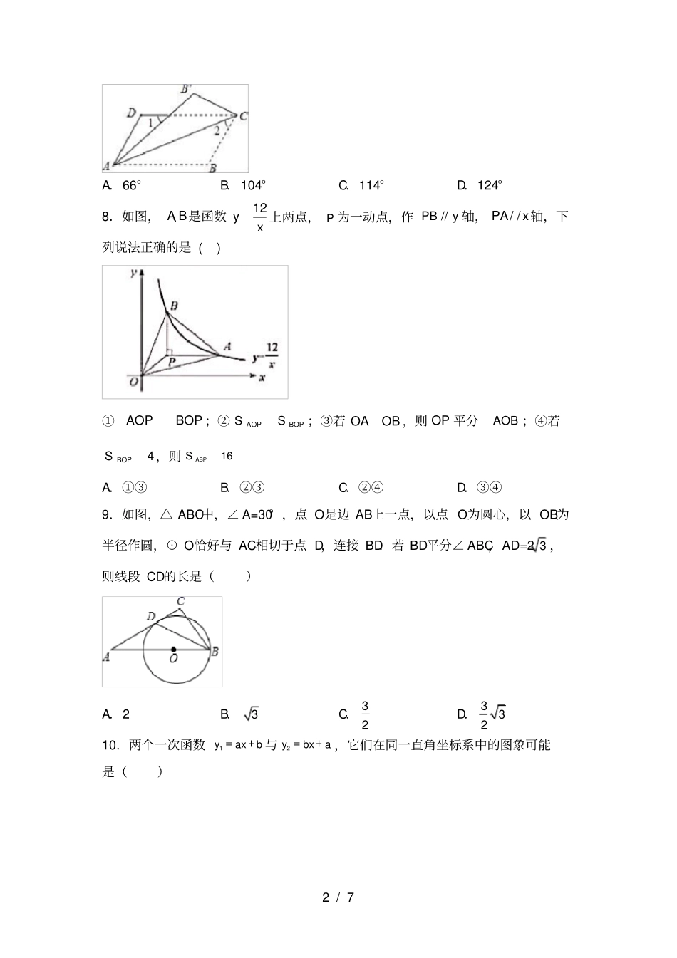 苏教版九年级数学上册月考测试卷及答案_第2页