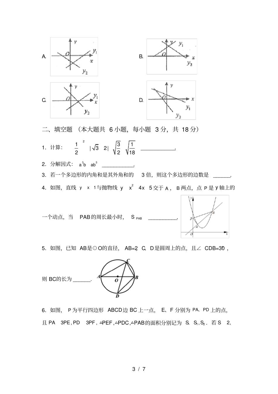 苏教版九年级数学上册月考测试卷及答案_第3页