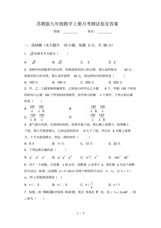 苏教版九年级数学上册月考测试卷及答案