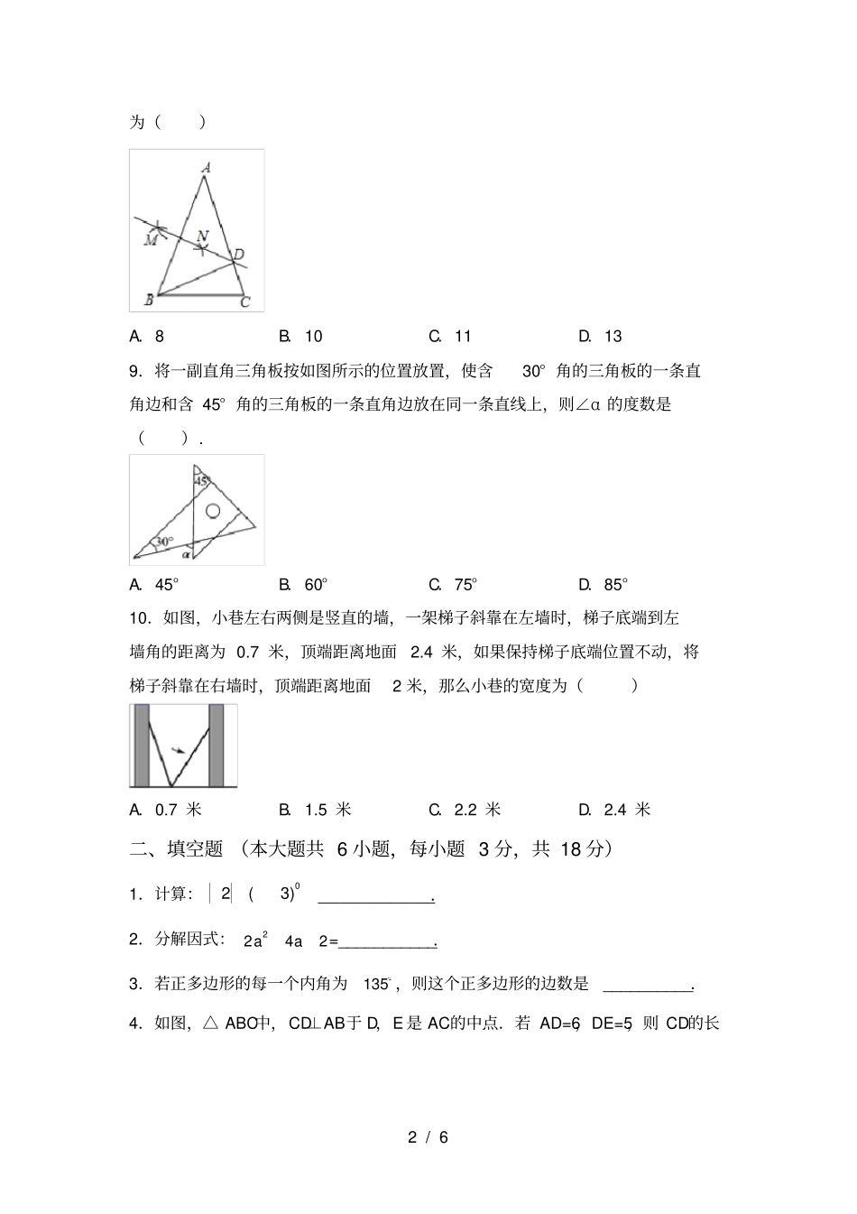 苏教版九年级数学上册月考测试卷及答案【2021年】_第2页