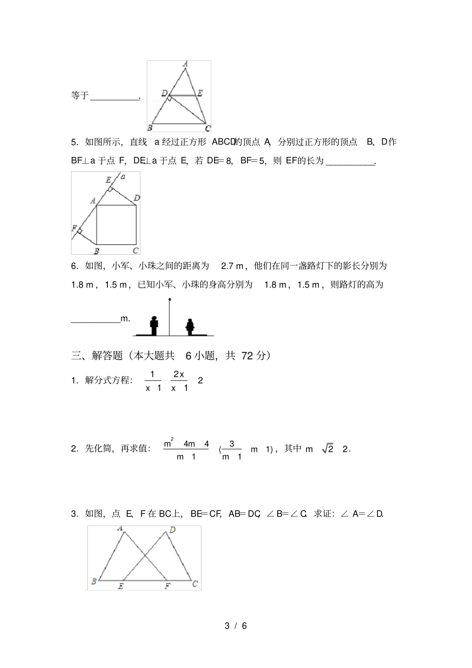 苏教版九年级数学上册月考测试卷及答案【2021年】_第3页