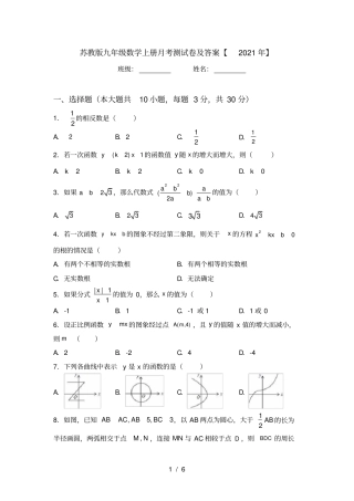 苏教版九年级数学上册月考测试卷及答案【2021年】