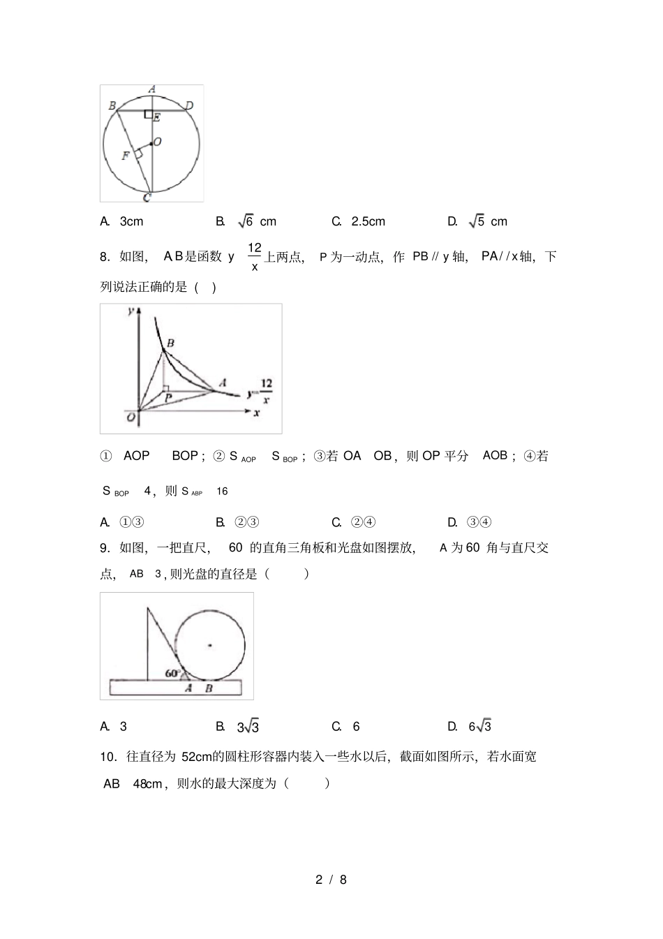 苏教版九年级数学上册月考考试题及答案_第2页
