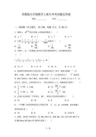 苏教版九年级数学上册月考考试题及答案