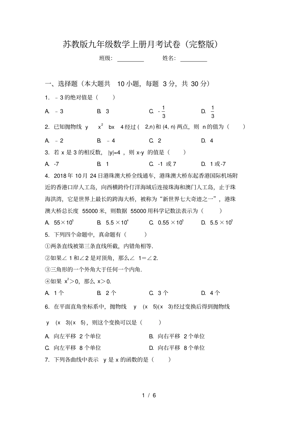 苏教版九年级数学上册月考试卷_第1页