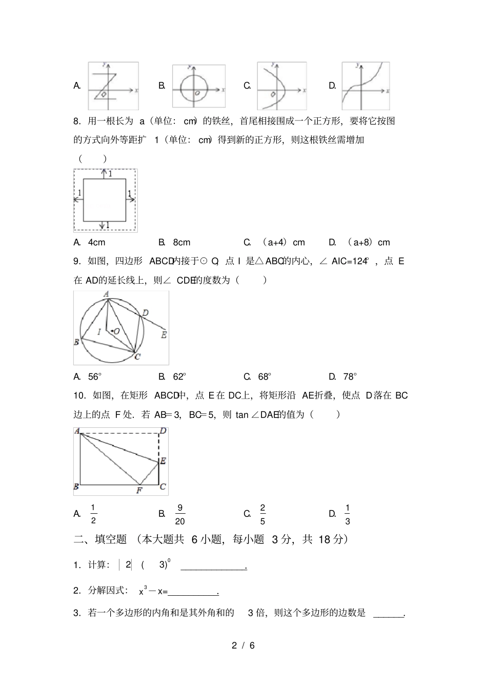 苏教版九年级数学上册月考试卷_第2页