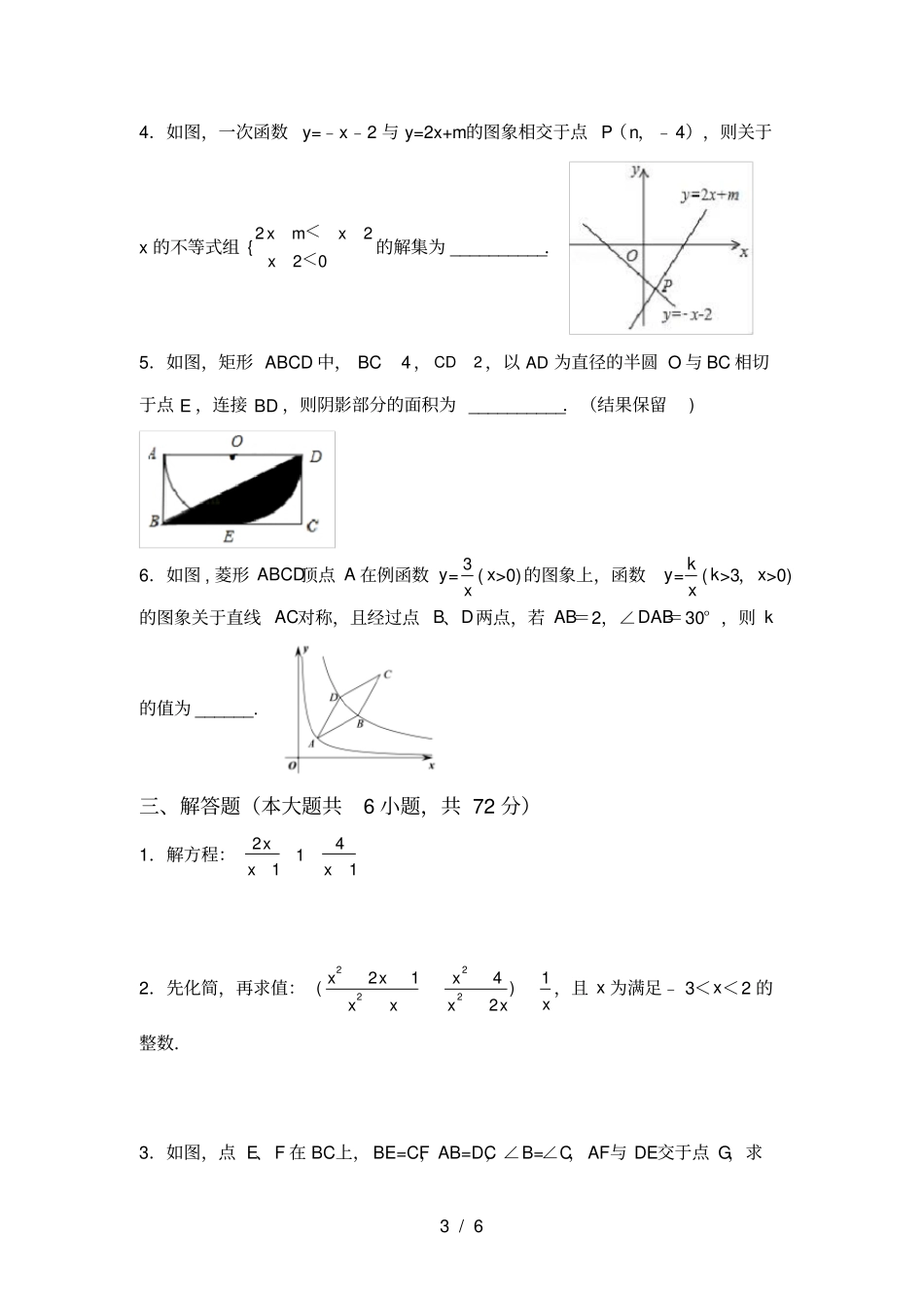 苏教版九年级数学上册月考试卷_第3页