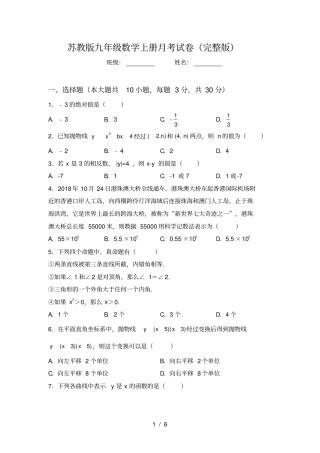 苏教版九年级数学上册月考试卷