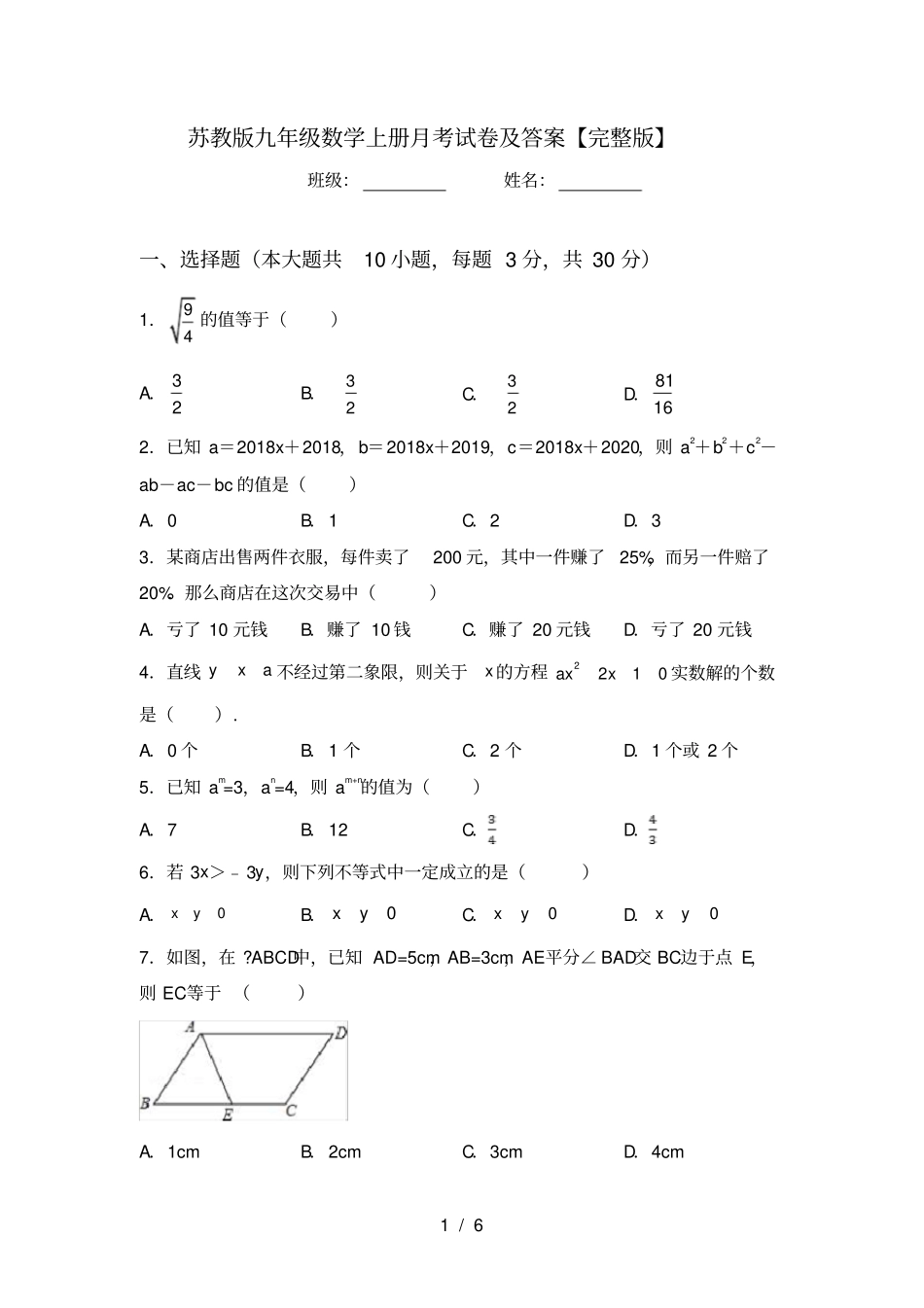 苏教版九年级数学上册月考试卷及答案【】_第1页