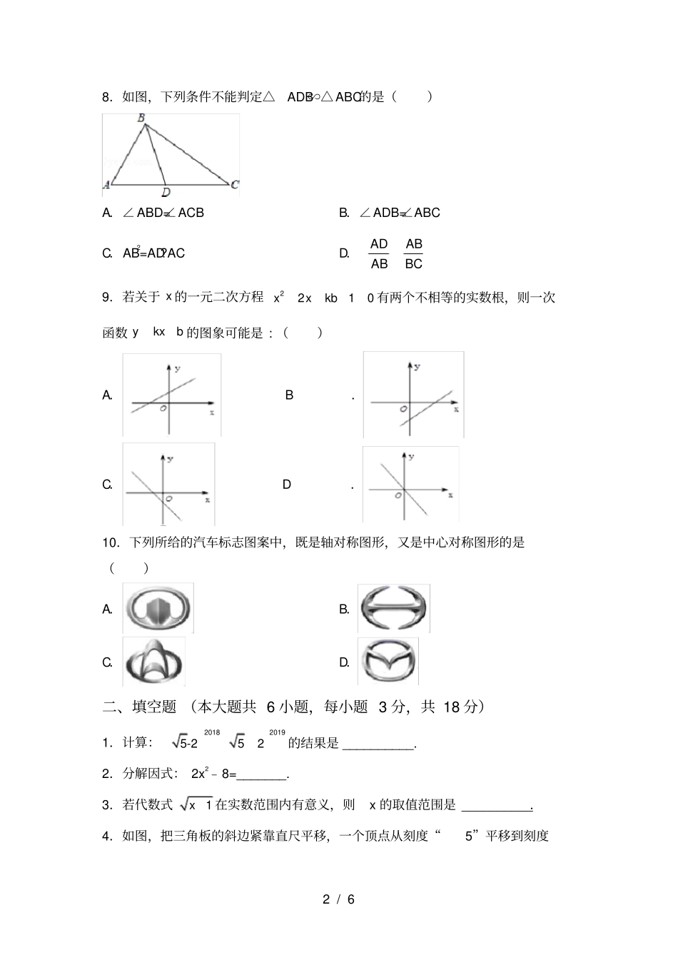 苏教版九年级数学上册月考试卷及答案【】_第2页