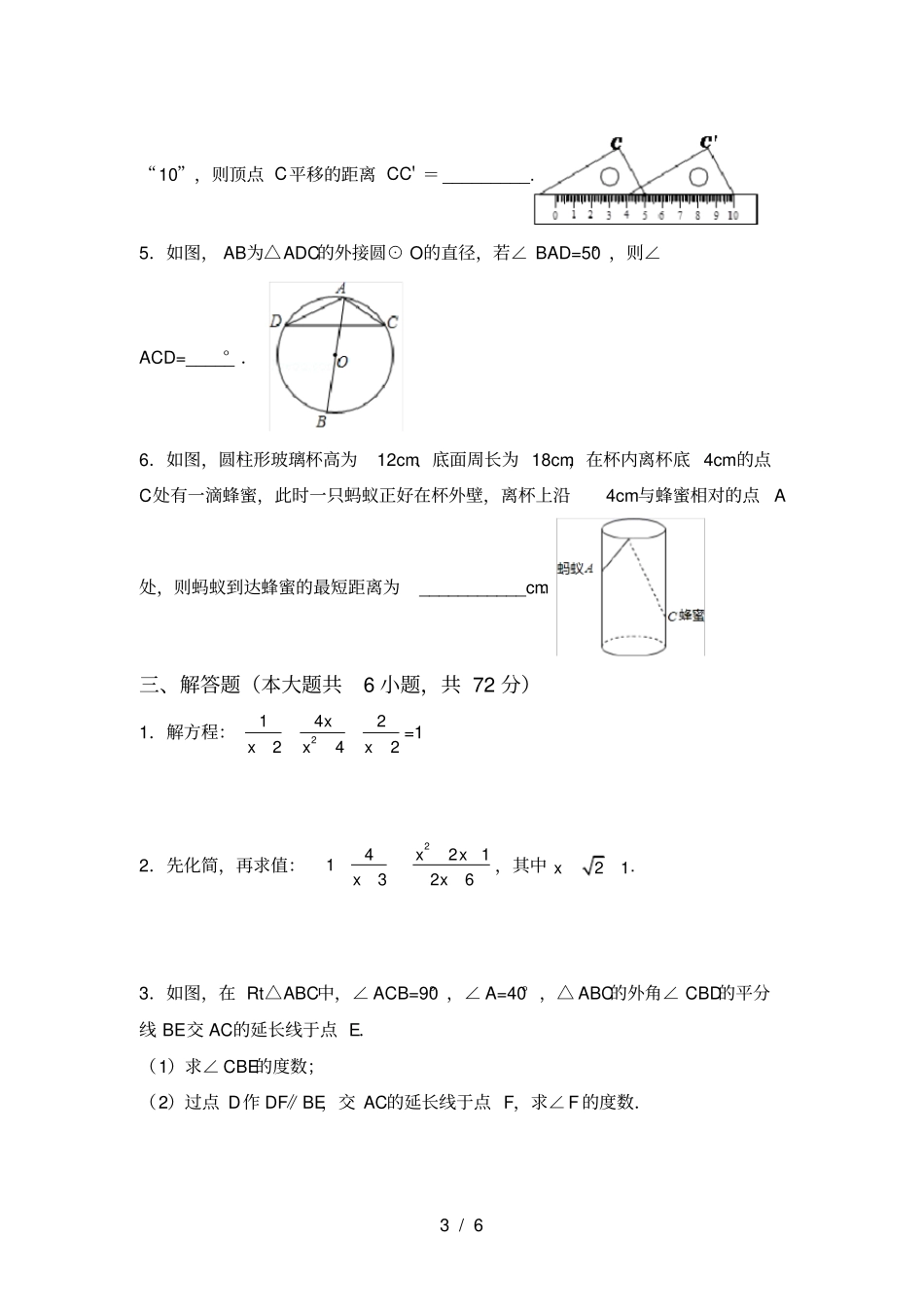 苏教版九年级数学上册月考试卷及答案【】_第3页