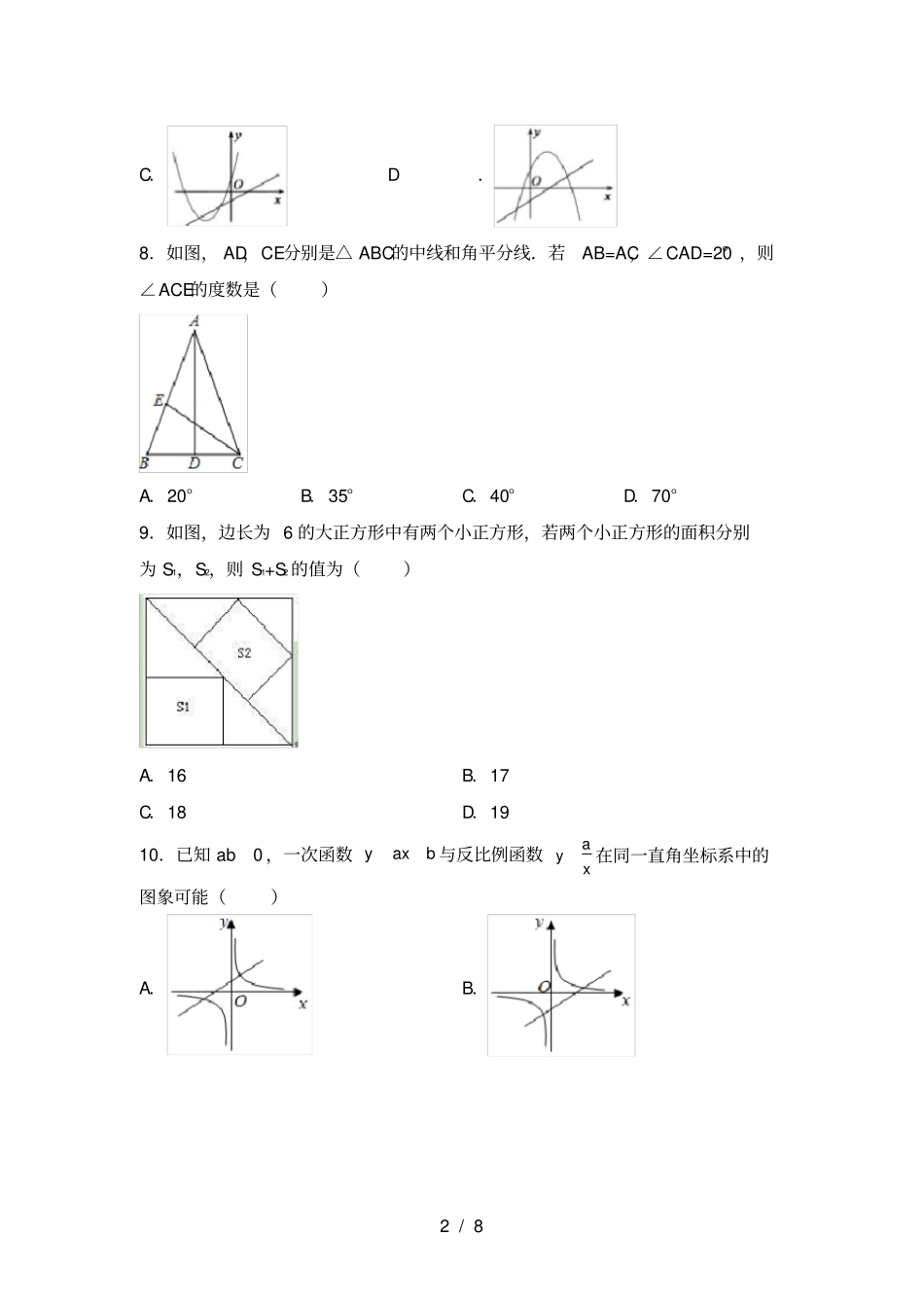 苏教版九年级数学上册月考考试及答案【】_第2页
