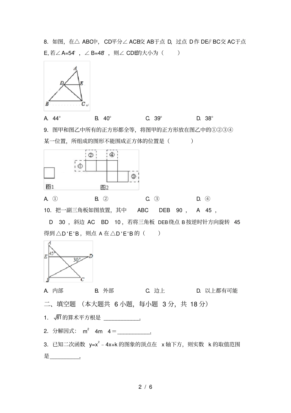 苏教版九年级数学上册月考试卷及答案【最新】_第2页