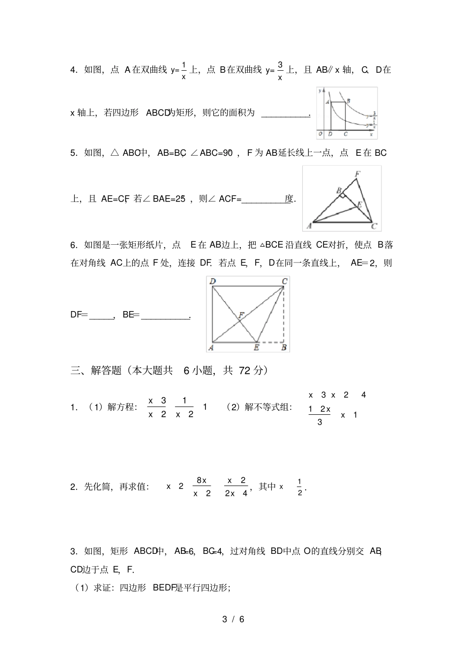 苏教版九年级数学上册月考试卷及答案【最新】_第3页