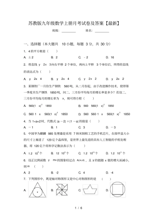 苏教版九年级数学上册月考试卷及答案【最新】